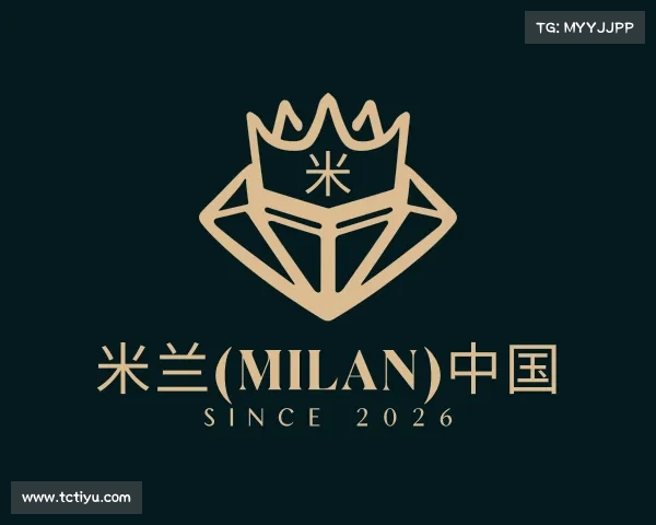 介绍米兰(milan)中国